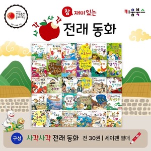 사각사각 전래동화