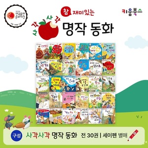 사각사각 명작동화