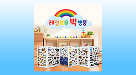 레인보우 빅병풍