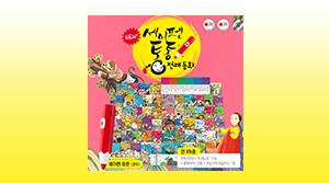 세이펜 통통전래동화(85종)