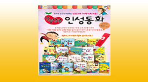 알콩달콩 인성동화(20권)
