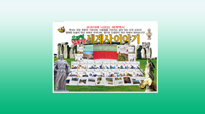 세계사 이야기 (34권)