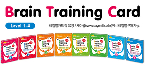 브레인 트레이닝 카드