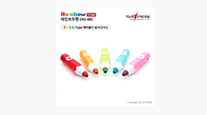 레인보우펜(32GB) CR3-4BS