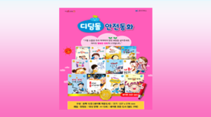 디딤돌 안전동화(12권)