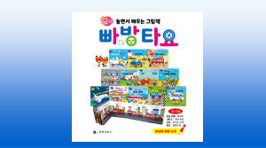 <빠방타요> 탈것 동화